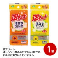 泡立ち 水切りのいい キッチンスポンジ オーエ 泡キュット ソフトスポンジ 50970 たわし スポンジ 色アソート 穴あき構造 OH:E【6点までメール便対応】 | アドキッチン