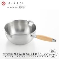 ヨシカワ アイカタ aikata ステンレス雪平鍋 20cm 片手鍋 日本製 ( PD3007 ）1510238 | アドキッチン