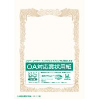オキナ OA対応賞状用紙 10枚入り SX-B5Y | アドキッチン