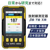 放射線測定器 GQ GMC-800 高精度 線量計 ガイガーカウンター USB充電 PDFマニュアル 日本語説明書 アラーム機能 研究 家庭 検査用