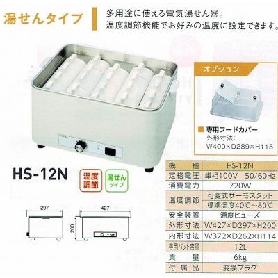カップウォーマー タイジ HS-12N 【湯せんタイプ】 : 合羽橋キッチン