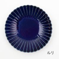 食器 中皿 取り皿 おしゃれ 菊型 18cm皿 和食器 美濃焼 銘々皿 花形 花