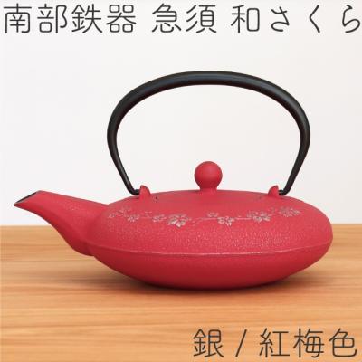 南部鉄器 急須（色：レッド系）のおすすめ人気商品一覧 通販 - Yahoo