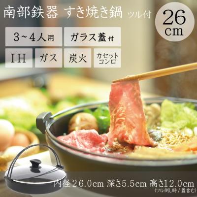 南部鉄器 すき焼き鍋のおすすめ人気商品一覧 通販 - Yahoo!ショッピング