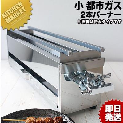 業務用ガス焼き鳥焼き器のおすすめ人気商品一覧 通販 - Yahoo!ショッピング