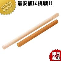 木製めん棒 30cm（km） | 業務用厨房機器キッチンマーケット