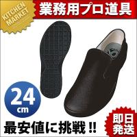 弘進 シェフメイト スニーカー α-7000 黒 24cm (N)（km） | 業務用厨房機器キッチンマーケット