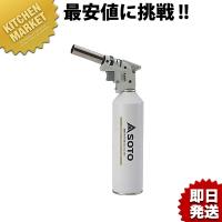 炙りマスターPro KC-800 スタビライザー付(ボンベ別売) (N)（km） | 業務用厨房機器キッチンマーケット