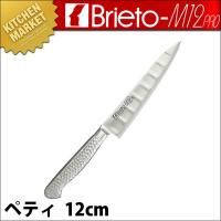 ブライトプロ M12 ペティ120mm M1208 (N)（km） | 業務用厨房機器キッチンマーケット