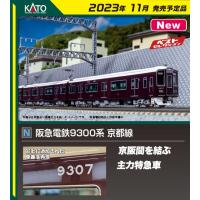 KATO(カトー) Nゲージ 阪急電鉄 9300系 京都線 基本セット (基本・4両セット) #10-1822 | ラジコン天国TOP