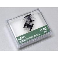 送料無料 KATO(カトー) 直流パンタグラフ PS14 2個入 #11-401 | ラジコン天国TOP