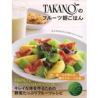 Ｐ5倍 ＴＡＫＡＮＯのフルーツ朝ごはん/バーゲンブック{新宿高野 永岡書店 クッキング フルーツ 調理 専門 レシピ} | アジアンモール ヤフー店