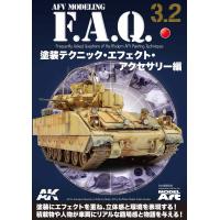 AKインタラクティブ日本語翻訳版   AFVモデリング F.A.Q. 3.2 | キヤホビー