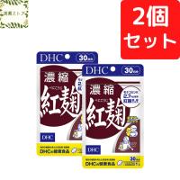 DHC 濃縮紅麹 30日分×2個セット 60粒 紅麹 べにこうじ ベニコウジ サプリメント 送料無料 追跡可能メール便 | 清瀬ストア