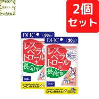 DHC レスベラトロール＋長命草 30日分×2個セット 120粒 レスベラトロール 長命草 サプリ 送料無料 追跡可能メール便 | 清瀬ストア