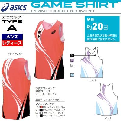 陸上ユニフォーム（陸上競技用ウェア）｜陸上、トラック、フィールド
