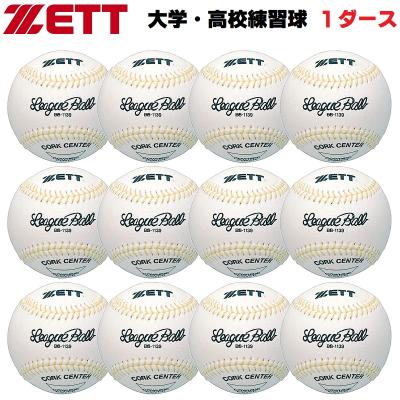 ゼット 硬式野球ボールの商品一覧|ボール|野球|スポーツ 通販 ゼット 硬式野球ボールの商品一覧|ボール|野球|スポーツ 通販
