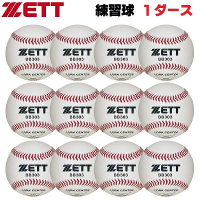 ゼット 硬式野球ボールの商品一覧|ボール|野球|スポーツ 通販 ゼット 硬式野球ボールの商品一覧|ボール|野球|スポーツ 通販