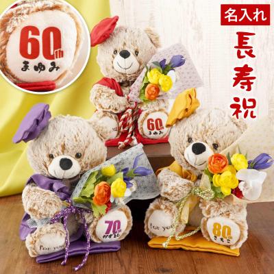 米寿 商品一覧 - FLEGRE 1号店 - 売れ筋通販 - Yahoo!ショッピング