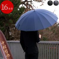 プレゼント 名入れ 名前入り ギフト メンズ 雨傘  傘 おしゃれ  大きいサイズ ジャンプ 16本骨 誕生日 男性 40代 記念日 父 旦那 退職 記念品 還暦祝い
