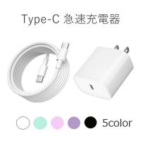 Google Pixel 8a 8 8Pro / 9a 9Pro XL 充電器 安心のPSE認証品 ピクセル Type-C PD 20W 急速充電 1.8m USB-C TO C ケーブル付き アンドロイド タイプC充電器 ■