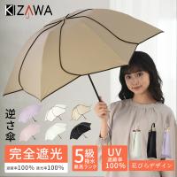 折り畳み傘 晴雨兼用 軽量 日傘 折りたたみ 完全遮光 逆さ傘 花びら傘 uvカット100% 遮熱 レディース コンパクト おしゃれ 可愛い 人気 プレゼント sakasa ameri