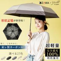 日傘 完全遮光 折りたたみ 超軽量117g〜 コンパクト 晴雨兼用 UVカット100％ 雨傘 折りたたみ傘 折り畳み傘 レディース メンズ ユニセックス airy classic
