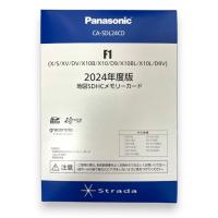 CA-SDL24CD Panasonic ストラーダ 2024年度版 地図SDHCメモリーカード 20日入荷 | KIZUNAショップ