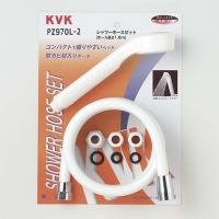 【PZ970L-2】 《KJK》 KVK シャワーセットアタッチメント付 白 ωζ0 | KJK