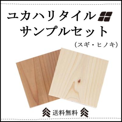 ユカハリタイル ひのきの商品一覧 通販 - Yahoo!ショッピング ユカハリタイル ひのきの商品一覧 通販 - Yahoo!ショッピング