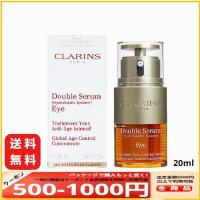 CLARINS クラランス ダブルセラム アイエッセンス 20ml 目元用美容液 【正規品 送料無料】 | キックス雑貨Sola