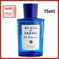 ACQUA DI PARMA アクアディパル マ ブルー メディテラネオ アラ ンチャ ディ カプリ EDT SP 75ml 香水【正規品 送料無料】 | キックス雑貨Sola