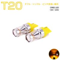 LEXUS用の非純正品 LS(Minor前) H18.9〜H21.9 USF40 ウインカーFront[T20] LED T20 黄 2個入り 12V 24V 1ヶ月保証 | KMサービス