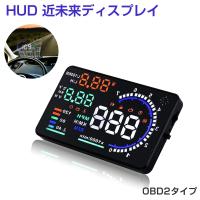ヘッドアップディスプレイ HUD A8 OBD2 5.5インチ 大画面 カラフル 日本語説明書 車載スピードメーター ハイブリッド車対応 宅配便送料無料 6ヶ月保証 | KMサービス