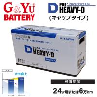 (法人様届け限定) バッテリー HD-120E41R トラック 業務用車用 (105E41R,110E41R互換) PRO HEAVY-D | KMI株式会社