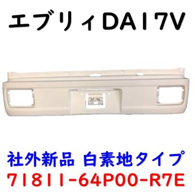 スズキエブリィ純正部品 リヤバンパーの商品一覧 通販 - Yahoo