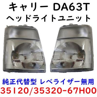 da63t ヘッドライト 純正の商品一覧 通販 - Yahoo!ショッピング da63t ヘッドライト 純正の商品一覧 通販 - Yahoo!ショッピング