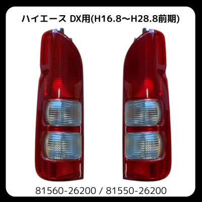ハイエース200系5型テールランプ（自動車用 テールレンズカバー