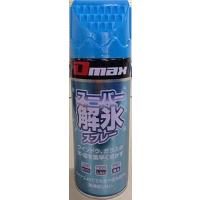 大東潤滑　Dmax　スーパー解氷スプレー　解氷剤　DM-011　330ml 