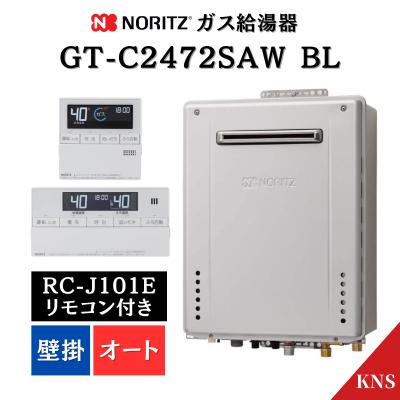ノーリツ都市ガスGT-C2462SAWX-2BLガスふろ給湯器リモコン1セット gt-c2462sawx リモコンのおすすめ人気商品一覧 通販 - Yahoo