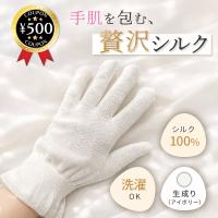 京都西陣の絹糸屋さんのシルク手袋 絹 ホワイト 絹紡糸 手荒れ 就寝 保湿 手 指先 ハンドケア けんぼうシルク 中忠商店 シルク 洗濯 優しい | こーじーすとあ Yahoo!店
