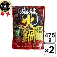 麻辣火鍋 2人前 2個 475g 36チャンバーズ オブ スパイス レトルト食品 鍋の素 辛口 宅配便送料無料 Fds あとりえほのか 通販 Yahoo ショッピング