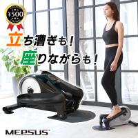 MEPSUS メプサス 2WAYステッパーバイク ブラック 立ち漕ぎ 座って漕ぐ 8段階負荷調整可能 有酸素運動 静音 マット不要 運動 自宅 | こーじーすとあ Yahoo!店