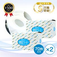 便座シート 使い捨て 70枚入×2個セット ずれない便座シート 衛生 公共トイレ 外出 海外旅行 持ち運び 感染対策 抗菌加工済 富士パックス