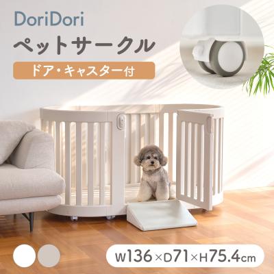 doridori ペットサークルのおすすめ人気商品一覧 通販 - Yahoo