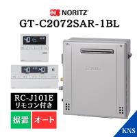 在庫あり ノーリツ ガスふろ給湯器 GT-C2072SAR-1 BL ＋ RC-J101E リモコン付 20号 エコジョーズ 据置 オート 都市ガス LPG プロパン GT-C2062SARX 後継 爆買