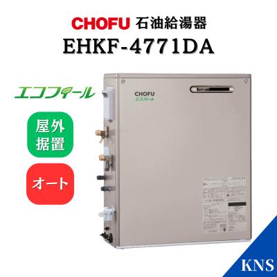 ★長府 石油給湯機 EHK-3867F 2022年製 ふろがま 石油給湯機器 KIBF-3860SAG | 長府製作所サービス指定店 中村屋