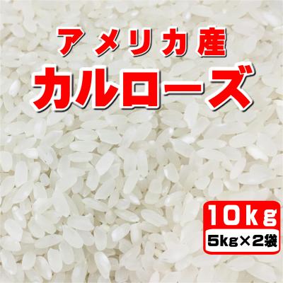カルローズ米の商品一覧 通販 - Yahoo!ショッピング カルローズ米の商品一覧 通販 - Yahoo!ショッピング