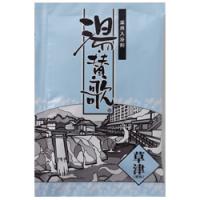 草津 湯の花（浴用入浴剤）｜バス用品｜ボディケア | コスメ、美容