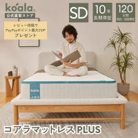 マットレス レビューキャンペーン セミダブル コアラマットレスプラス PLUS 低反発 高反発 硬さ調節可能 腰痛 引越し 120日間...